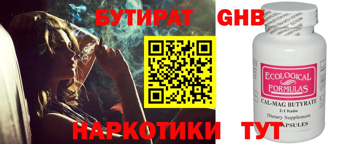БУТИРАТ жидкий экстази Ноябрьск