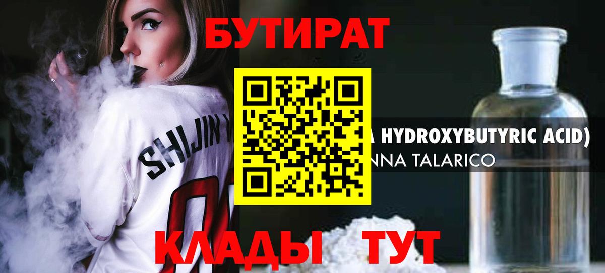 БУТИРАТ 99%  Вход с VPN  Ноябрьск 