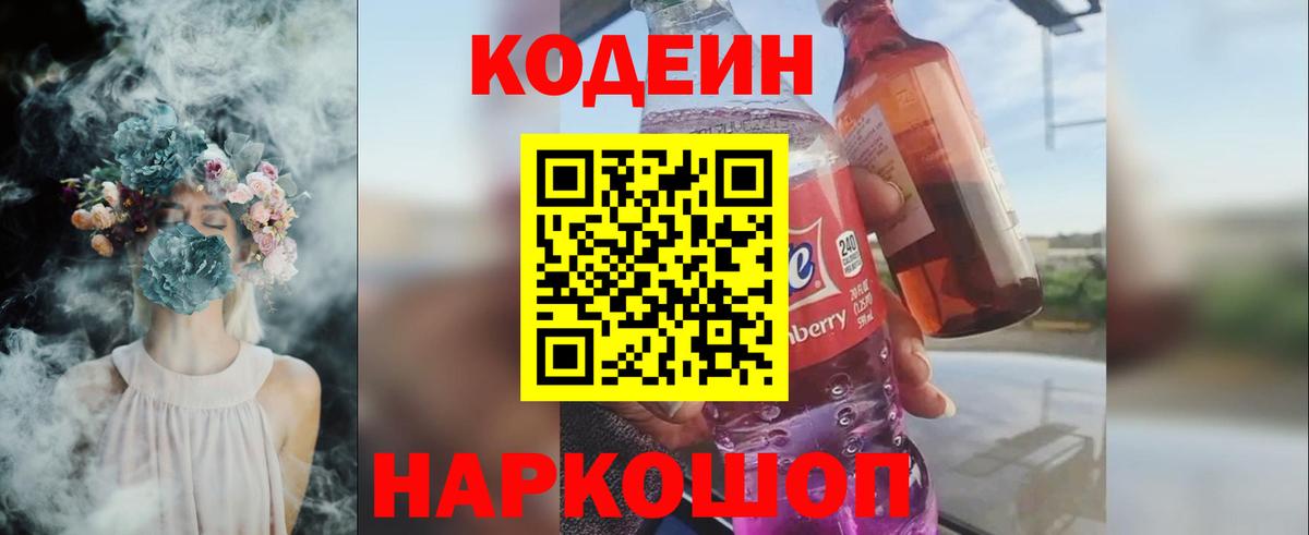 Codein Purple Drank  даркнет сайт  Ноябрьск  Вход с VPN  Codein напиток Lean (лин) 