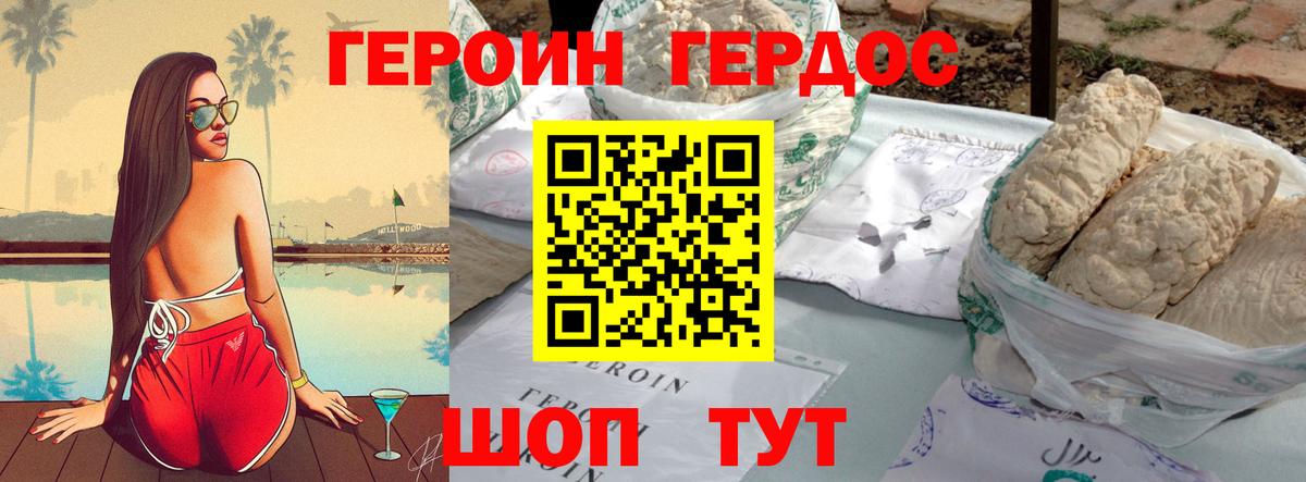 ГЕРОИН Афган  Вход с VPN  Ноябрьск 