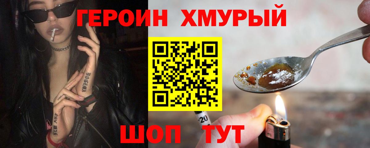 ГЕРОИН VHQ Ноябрьск
